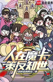 Bìa truyện Người Tại Ma Thẻ, Xúi Giục Biết Thế thể loại Light Novel