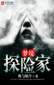 Mộng Cảnh Nhà Thám Hiểm