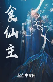 Thực Tiên Chủ