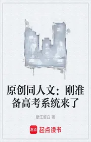 Book cover of Bản Gốc Đồng Nhân Văn: Vừa Mới Chuẩn Bị Thi Đại Học Hệ Thống Tới