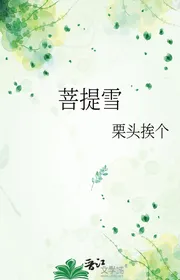Bồ Đề Tuyết