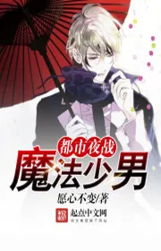 Bìa truyện Đô Thị Đánh Đêm Ma Pháp Thiếu Nam thể loại Ngôn Tình