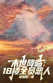 Tận Thế Giáng Lâm: 18 Lâu Toàn Viên Ác Nhân