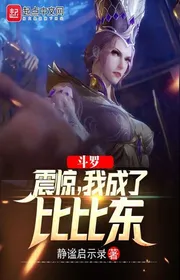 Book cover of Đấu La: Sốc, Ta Trở Thành Bỉ Bỉ Đông