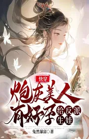 Book cover of Xuyên Nhanh Khóa Lại Sinh Tử Hệ Thống, Công Lược Tuyệt Tự Phản Phái by Thỏ Nhiên Bạo Phú