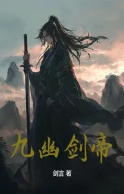 Bìa truyện Cửu U Kiếm Đế thể loại Võ Hiệp