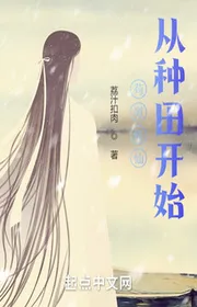 Book cover of Cẩu Đạo Tu Tiên, Từ Làm Ruộng Bắt Đầu