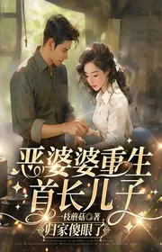 Ác bà bà trùng sinh: Thủ trưởng nhi tử trở về nhà trợn tròn mắt