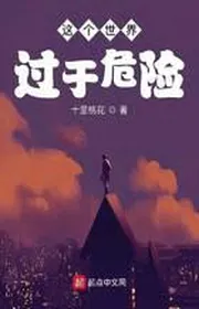 Thế Giới Này Quá Nguy Hiểm