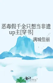 Ác Độc Giả Thiên Kim Chỉ Muốn Đương Không Phải Di Up Chủ [ Xuyên Thư ]