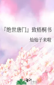 『 Tuyệt Thế Đường Môn 』 Gây Nên Ngô Đồng Sách