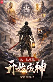 Book cover of Từ Một Chứng Vĩnh Chứng Bắt Đầu Thành Thần