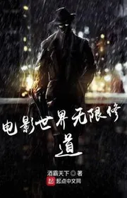 Điện Ảnh Thế Giới Vô Hạn Tu Đạo