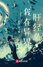 Bìa truyện Ngã Tại Dị Giới Can Kinh Nghiệm thể loại Huyền Huyễn