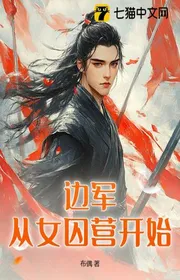 Biên Quân: Từ Nữ Tù Doanh Bắt Đầu