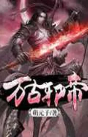 Book cover of Vạn Cổ Tà Đế