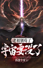 Book cover of Lão Tổ Đừng Cẩu Rồi, Vũ Trụ Nếu Không Có