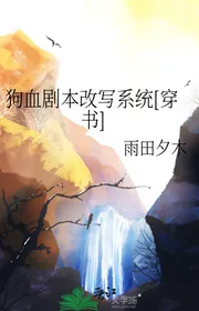 Cẩu Huyết Kịch Bản Sửa Hệ Thống [ Xuyên Thư ]