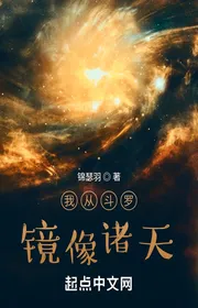 Book cover of Ta Từ Đấu La Ảnh Phân Thân Chư Thiên