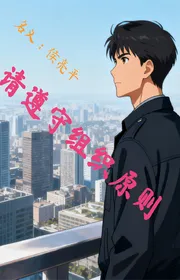 Bìa truyện Danh Nghĩa: Hầu Sáng Bình, Mời Tuân Thủ Tổ Chức Nguyên Tắc thể loại Huyền Huyễn