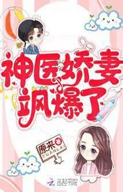 Bìa truyện Thần Y Kiều Thê Táp Bạo Liễu thể loại Ngôn Tình