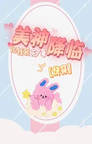 Thần Sắc Đẹp Giáng Lâm 【 Nhanh Xuyên 】