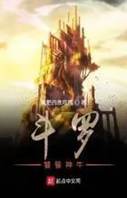 Đấu La: Thao Thiết Thần Ngưu