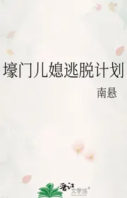 Hào Môn Tức Đào Thoát Kế Hoạch