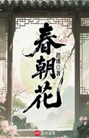 Xuân Triêu Hoa