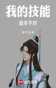 Bìa truyện Ngã Đích Kỹ Năng Bản Bản Bất Đối thể loại Linh Dị