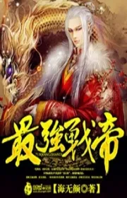 Bìa truyện Tối Cường Chiến Đế thể loại Huyền Huyễn