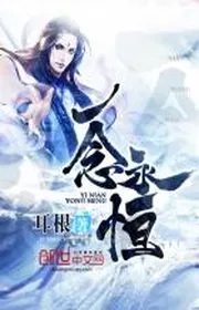 Nhất Niệm Vĩnh Hằng
