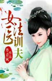Nữ pháp y xuyên qua phu quân quân thiếu điều giáo