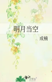 Minh Nguyệt Giữa Trời