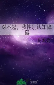 Có Lỗi Với, Ta Giới Tính Nhận Biết Chướng Ngại