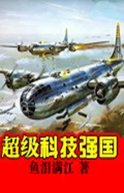 Book cover of Siêu Cấp Khoa Học Kỹ Thuật Cường Quốc