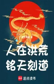 Book cover of Hồng Hoang: Tiệt Giáo Thân Truyền, Nhưng Nhị Đại La Hầu!