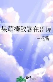 Ngốc Manh Đánh Địch Khách Tại Ca Đàm