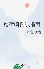 Inari Kỳ Câu Hồ Chỉ Nam