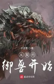 Bìa truyện Tòng Khế Ước Ngự Thú Khai Thủy thể loại Huyền Huyễn