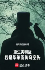 Trùng Sinh Mỹ, Ta Là Phố Wall Truyền Kỳ Kẻ Buôn Nước Bọt