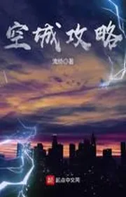 Thành Không Công Lược