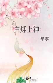 Bạch Nhấp Nháy Thượng Thần
