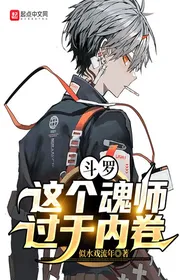 Book cover of Đấu La: Cái Này Hồn Sư Quá Mức Bên Trong Quyển