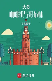 Lớn G, Cà Phê Cơ Cùng Goblin