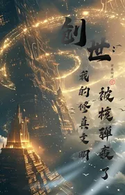 Bìa truyện Sáng Thế: Ta Tu Chân Văn Minh Bị Đạn Hạt Nhân Đánh thể loại Huyền Huyễn