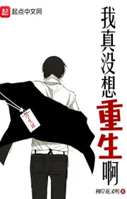 Ta Thật Không Có Muốn Trùng Sinh A