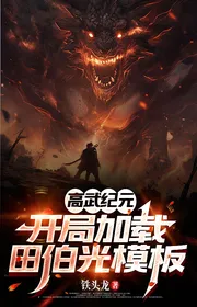 Cao Võ Kỷ Nguyên: Bắt Đầu Tăng Thêm Điền Bá Quang Mô Bản