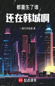 Bìa truyện Đều Tái Sinh Ai Còn Tại Bán Đảo A thể loại Đô Thị