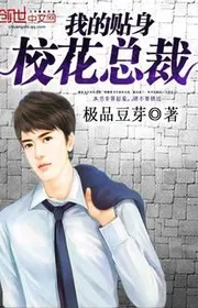 Ta Thiếp Thân Giáo Hoa Tổng Giám Đốc